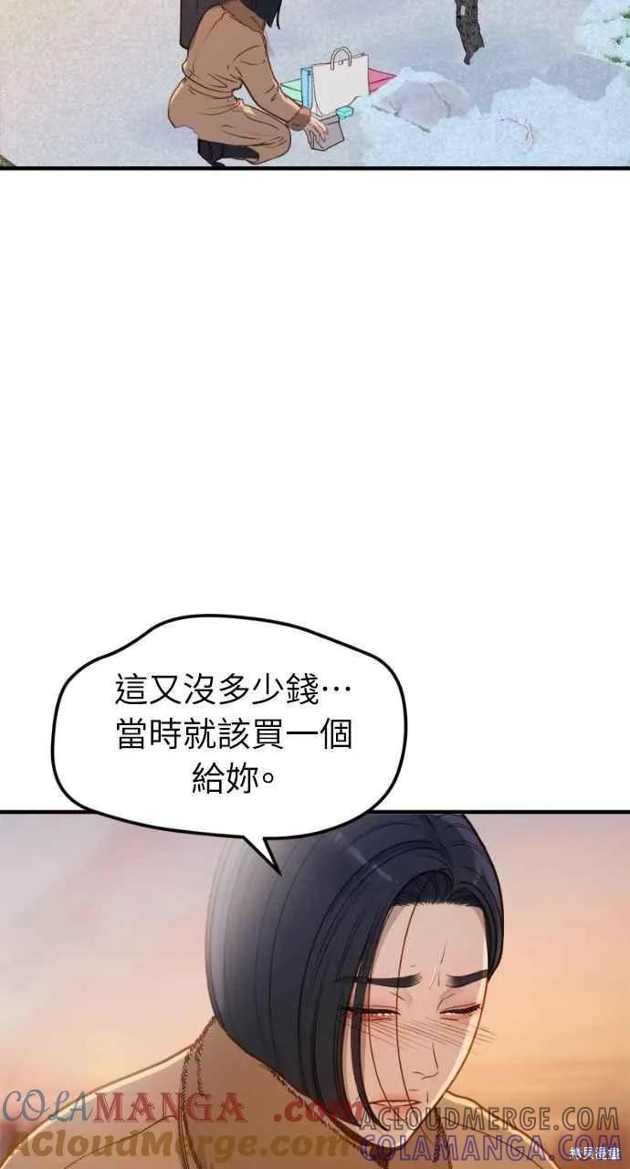 即使你知道这很疯狂 第13话 第46页