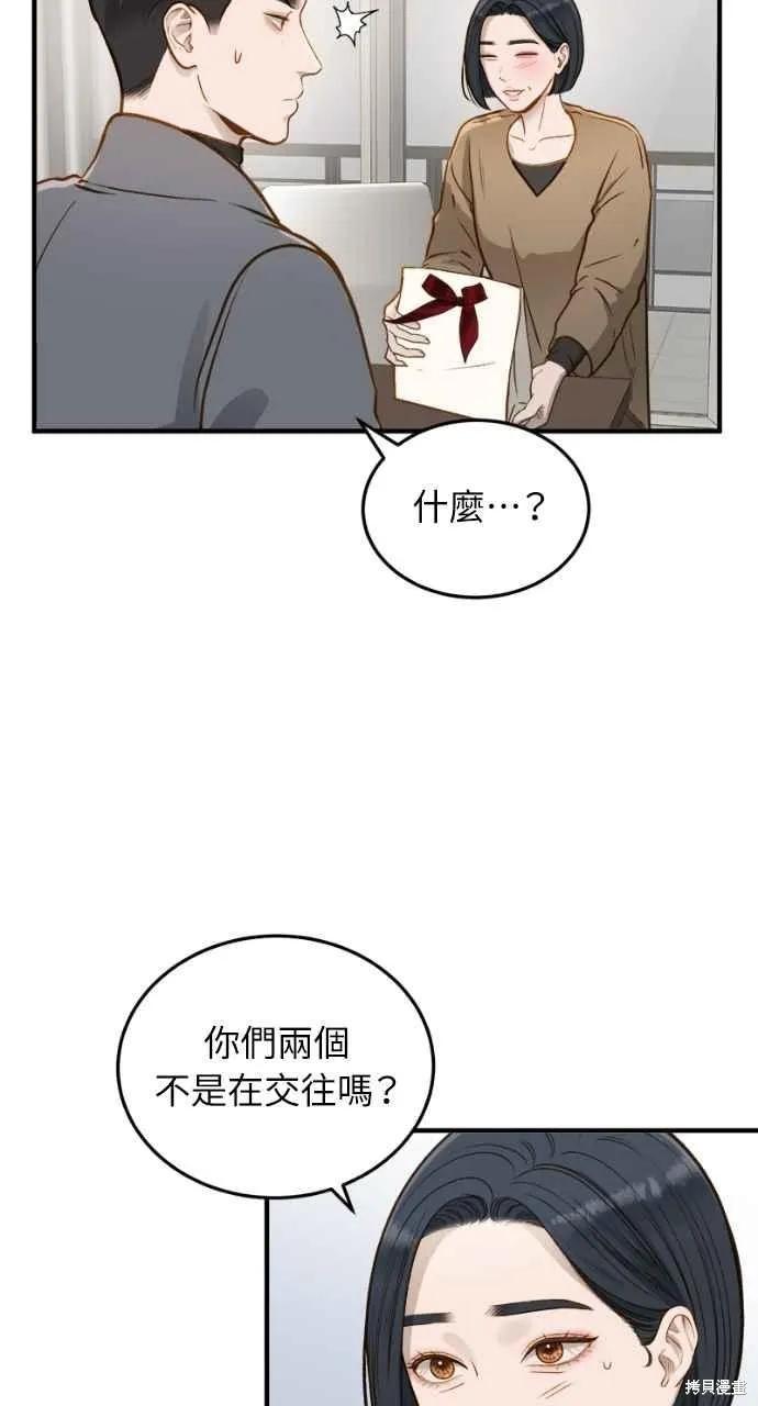即使你知道这很疯狂 第13话 第38页