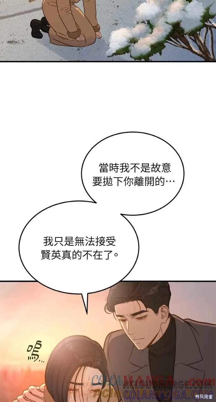 即使你知道这很疯狂 第13话 第49页
