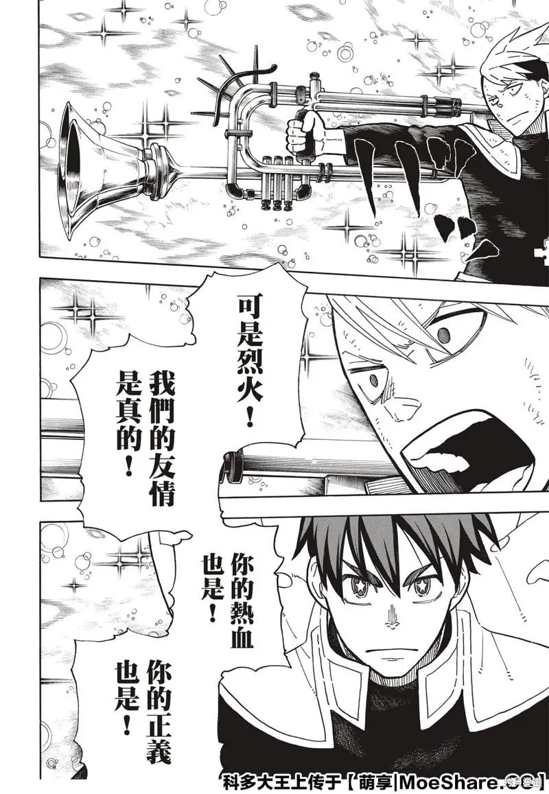 《炎炎之消防队》第260话 第14页