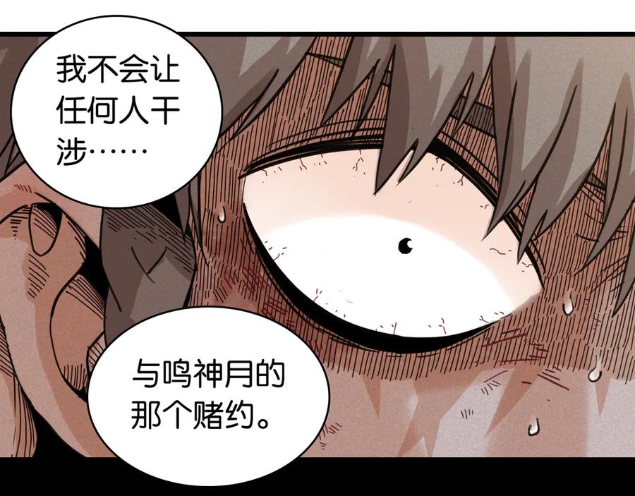 《桃与末世之书》第197话 黑皮书 第36页