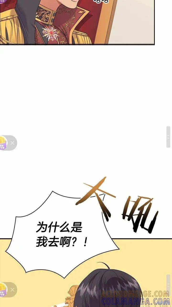 《重生小公主生存法则》第33话 第46页