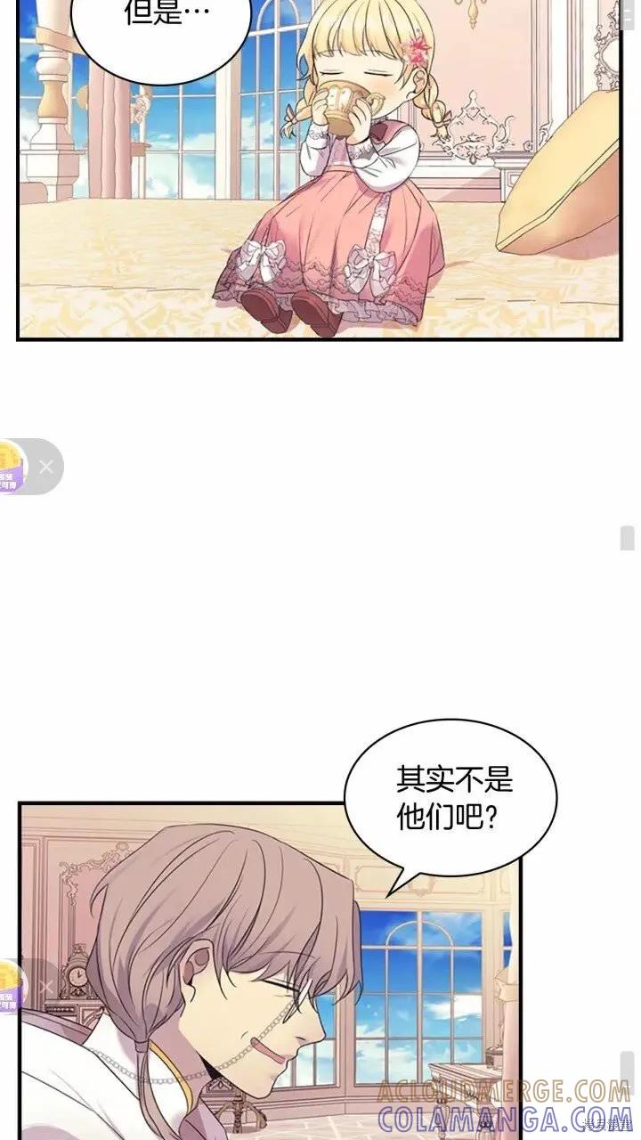 《重生小公主生存法则》第33话 第55页