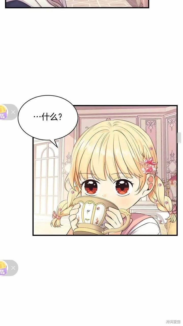 《重生小公主生存法则》第33话 第56页