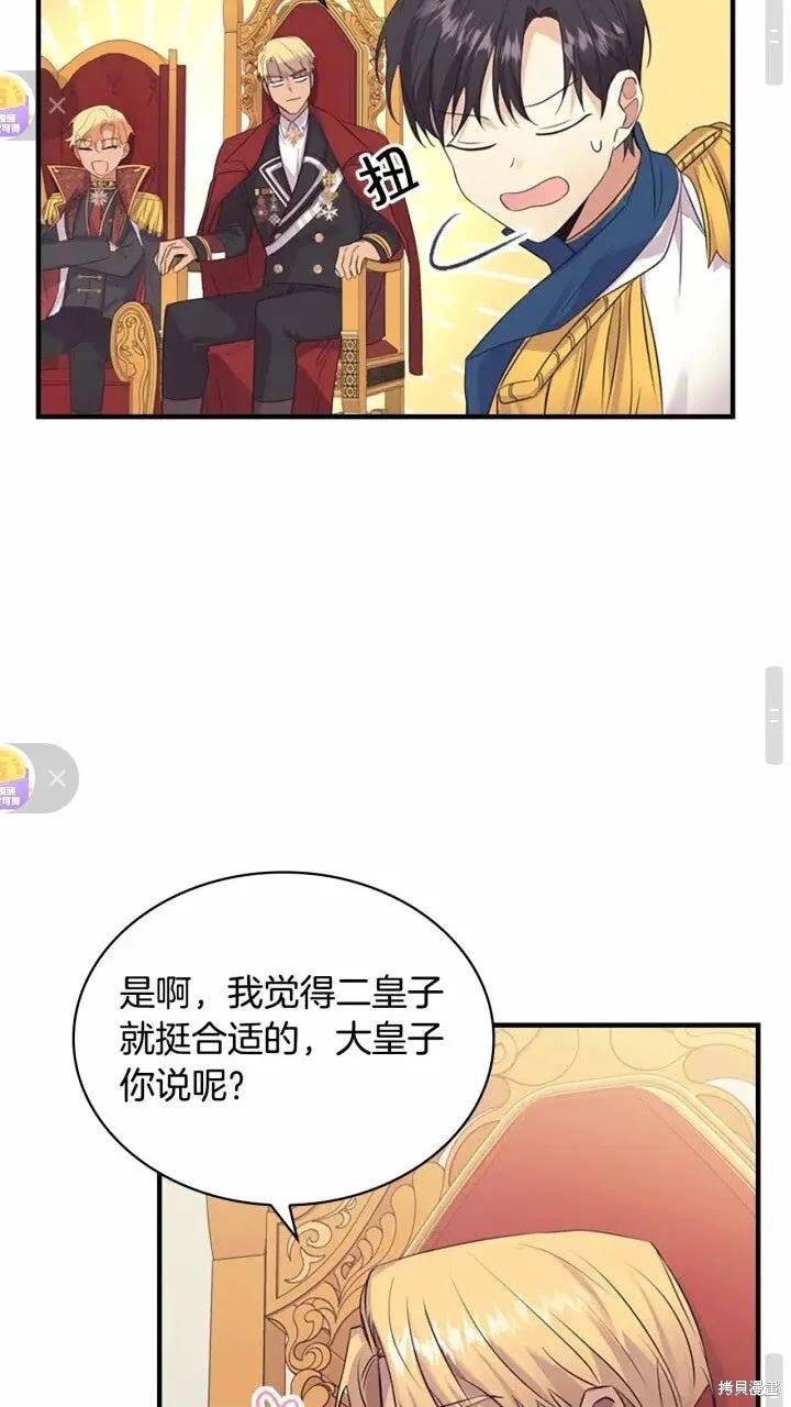 《重生小公主生存法则》第33话 第44页