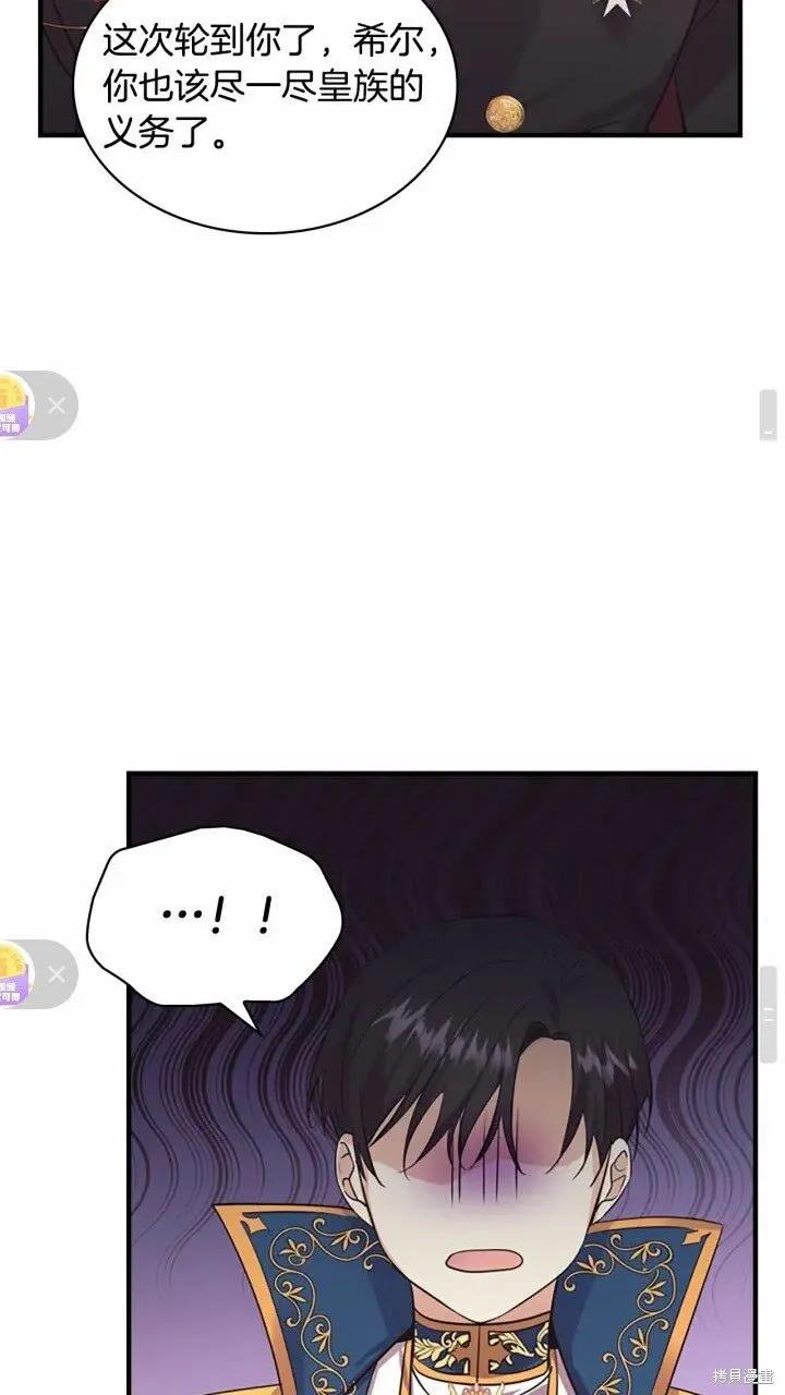 《重生小公主生存法则》第33话 第50页