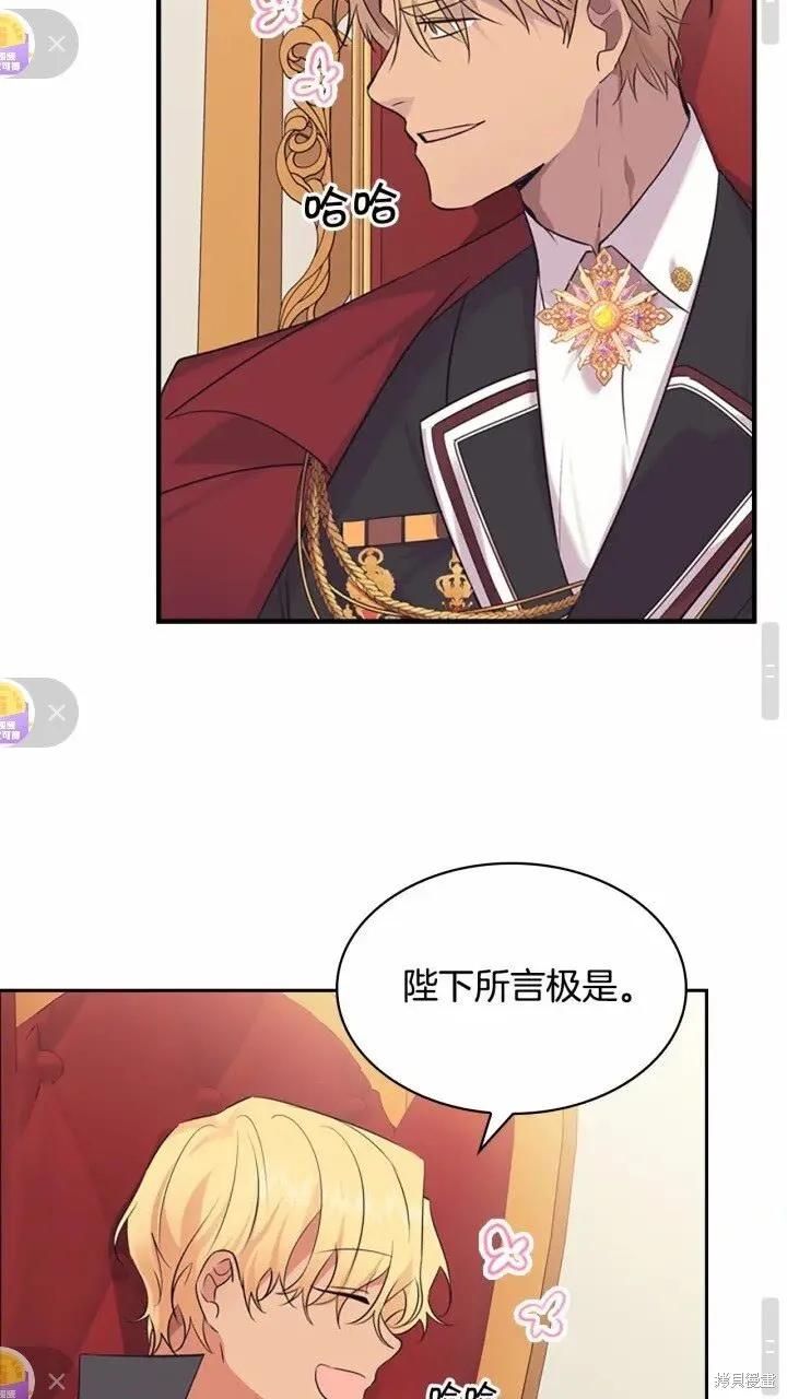 《重生小公主生存法则》第33话 第45页