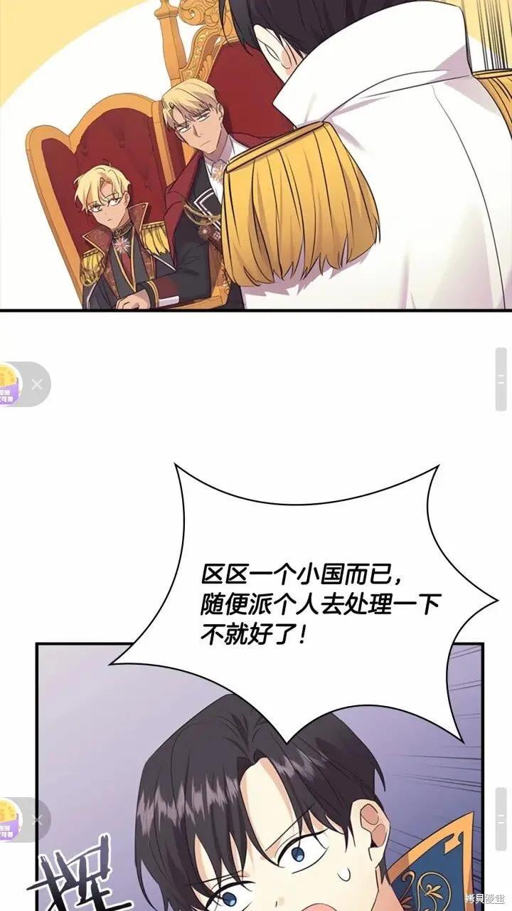 《重生小公主生存法则》第33话 第47页