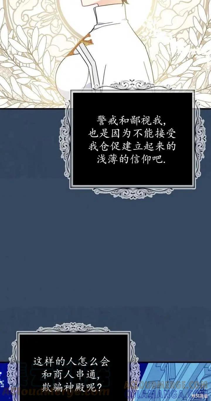 《请张嘴，金汤勺来了》第33话 第40页
