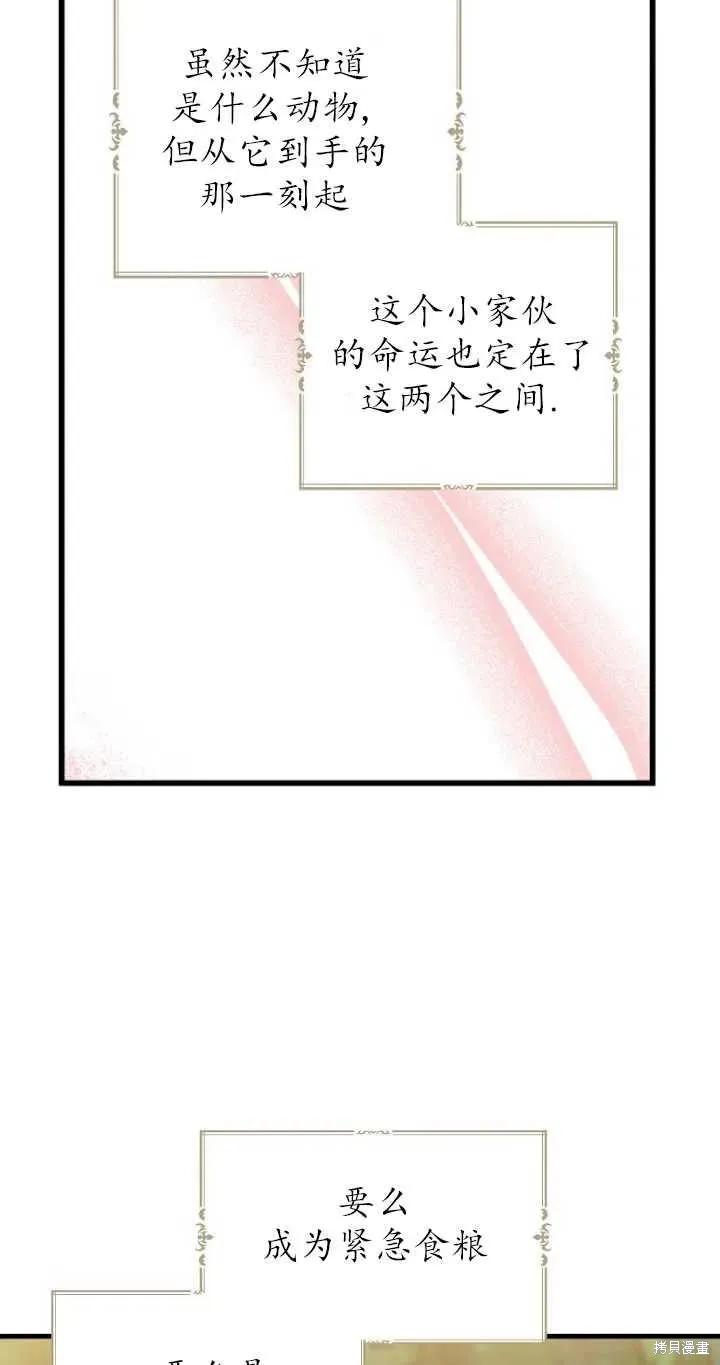 《请张嘴，金汤勺来了》第33话 第30页