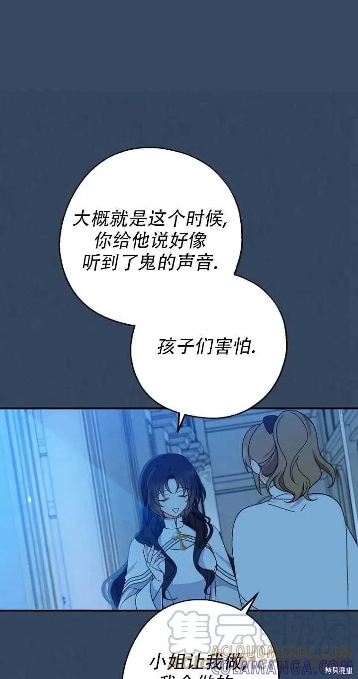 《请张嘴，金汤勺来了》第33话 第37页