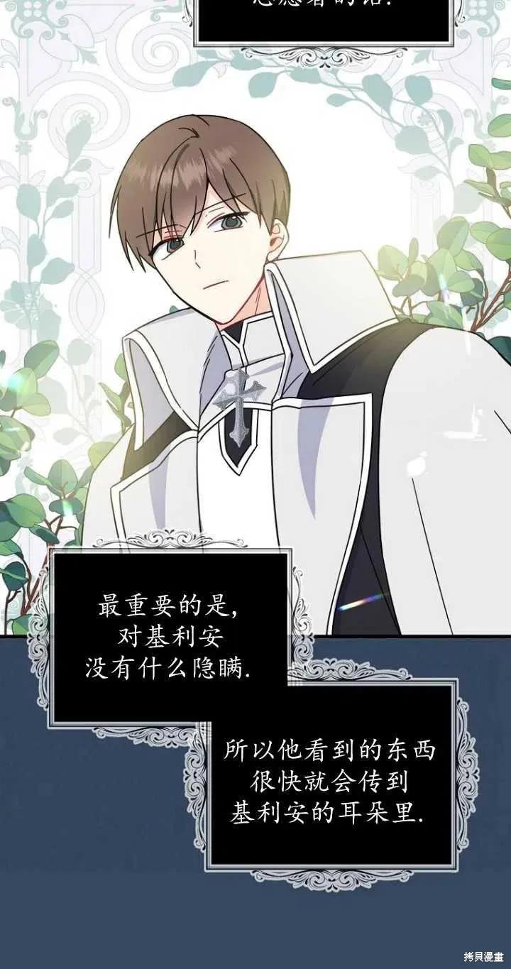 《请张嘴，金汤勺来了》第33话 第36页