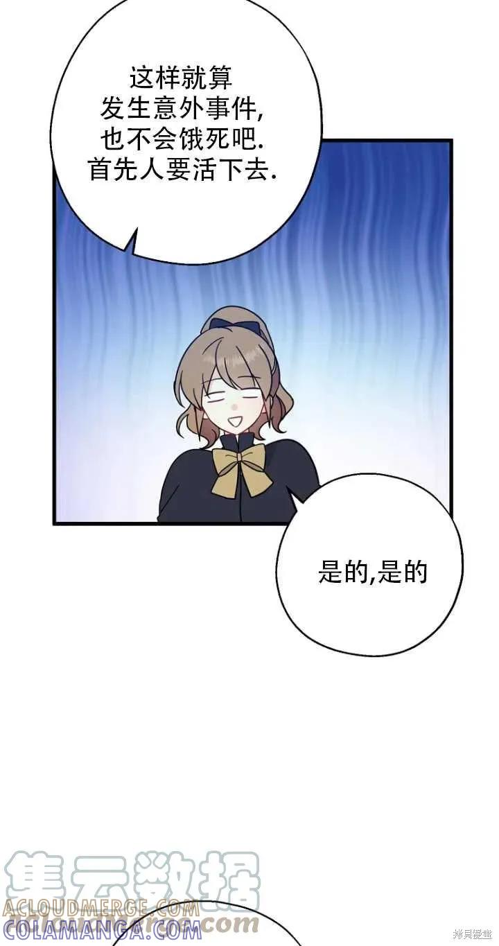 《请张嘴，金汤勺来了》第33话 第28页