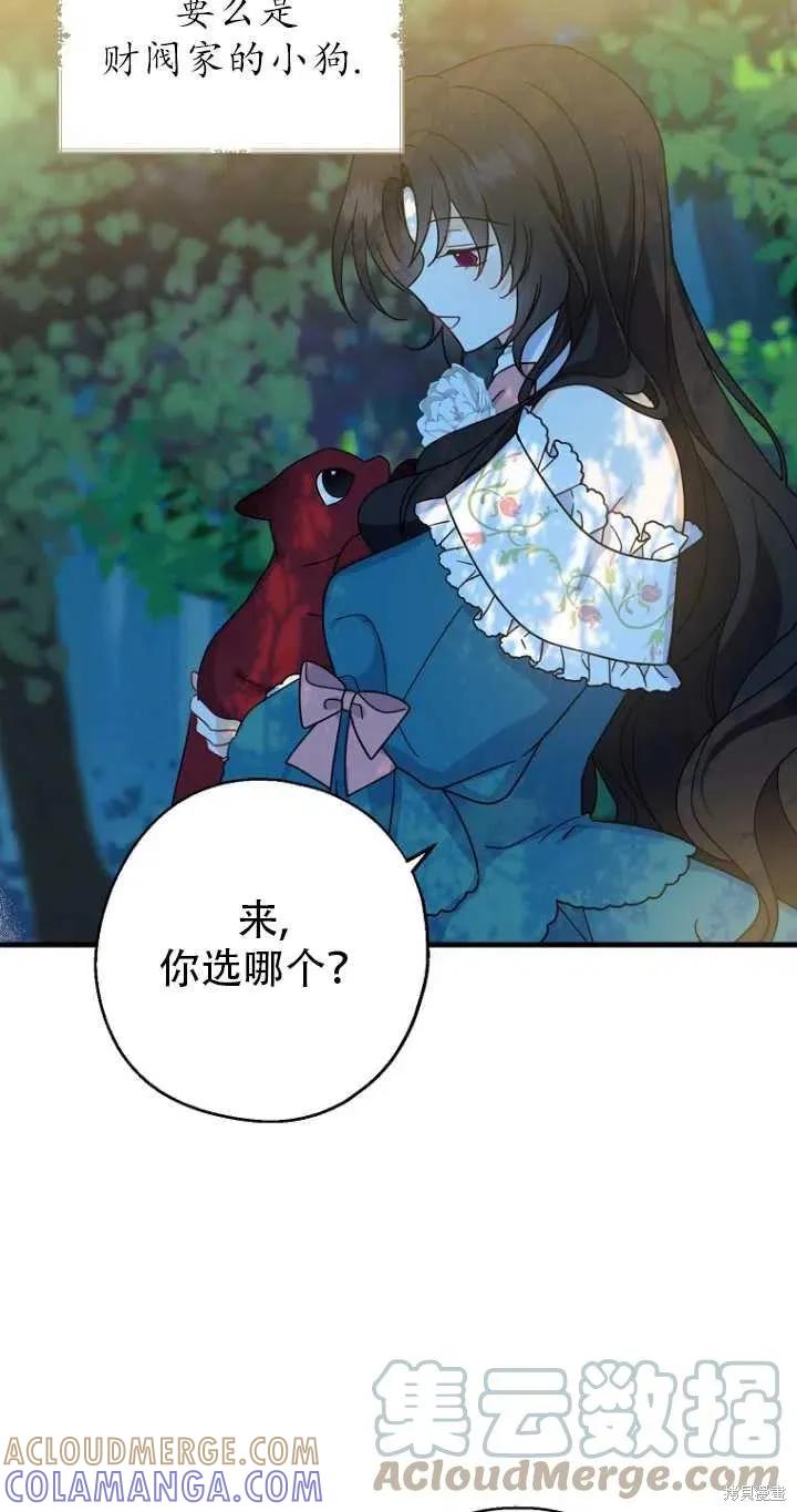 《请张嘴，金汤勺来了》第33话 第31页