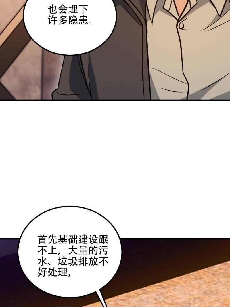 第一序列 第576话 575 第三件武器 第70页