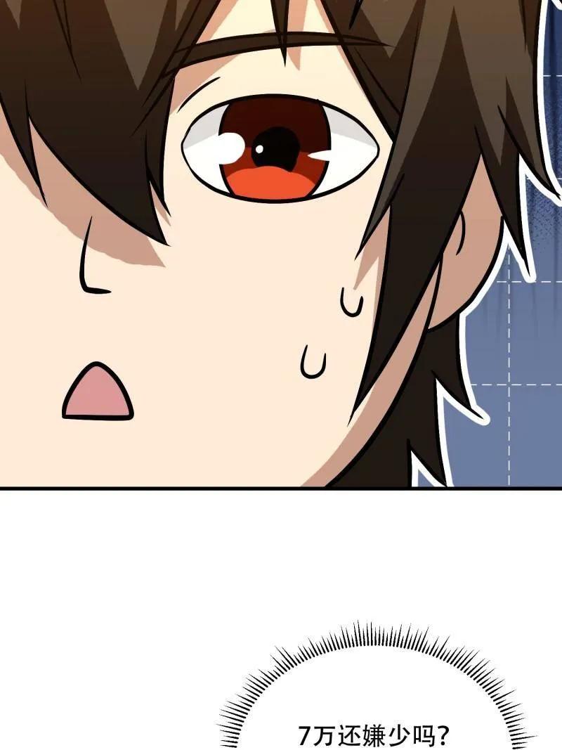 第一序列 第576话 575 第三件武器 第66页