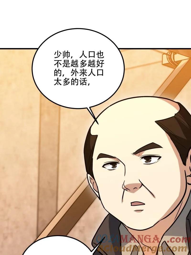 第一序列 第576话 575 第三件武器 第69页