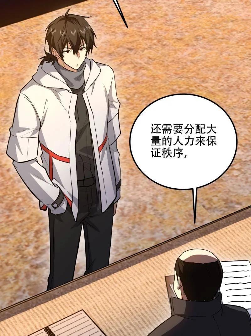 第一序列 第576话 575 第三件武器 第71页