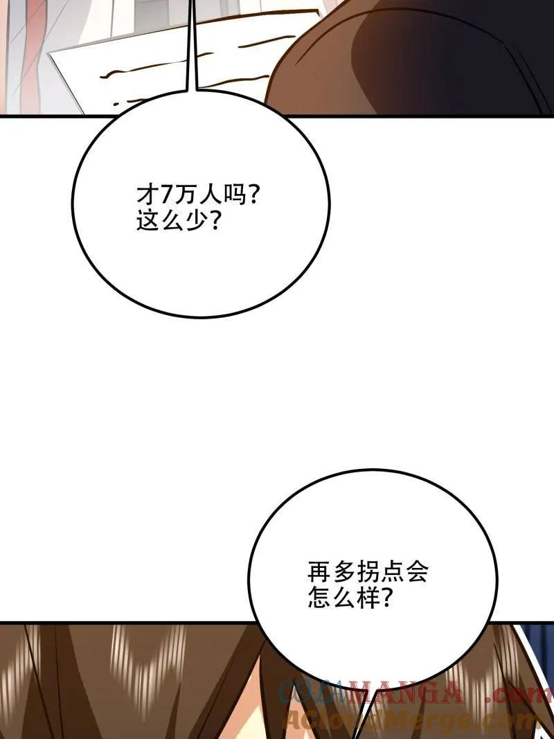 第一序列 第576话 575 第三件武器 第65页