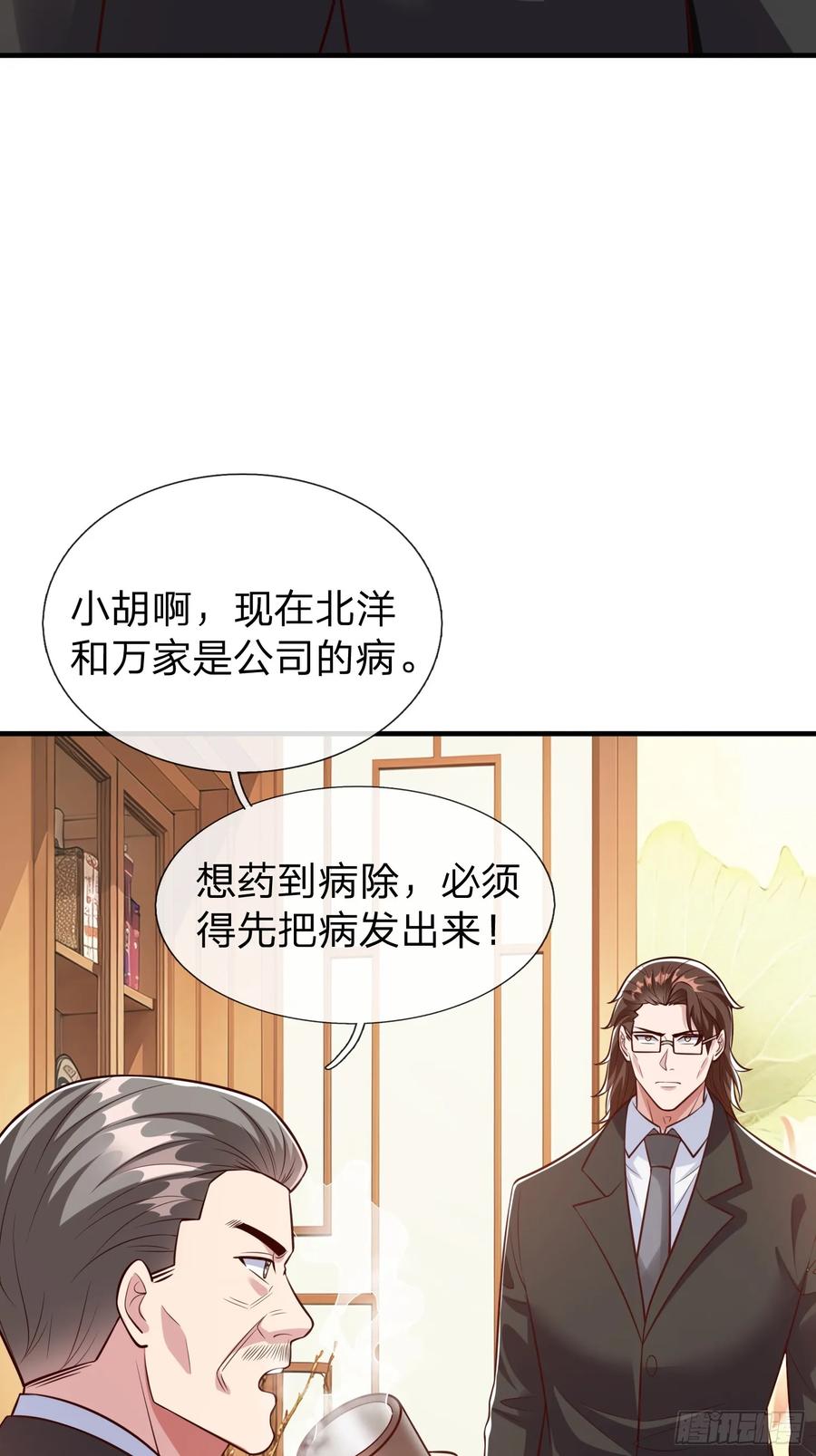 《我在都市修炼成神》第106话 第27页