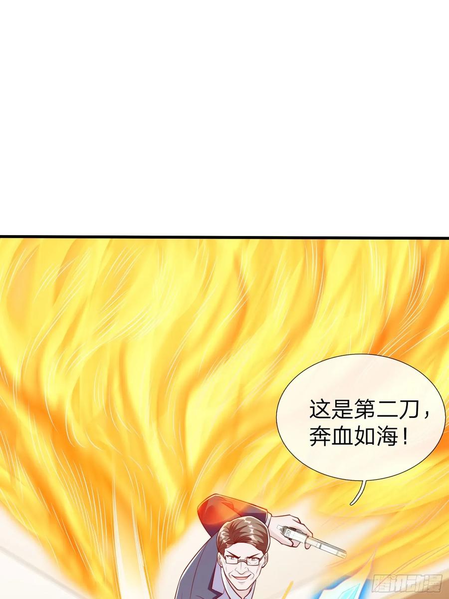 《我在都市修炼成神》第108话 第3页