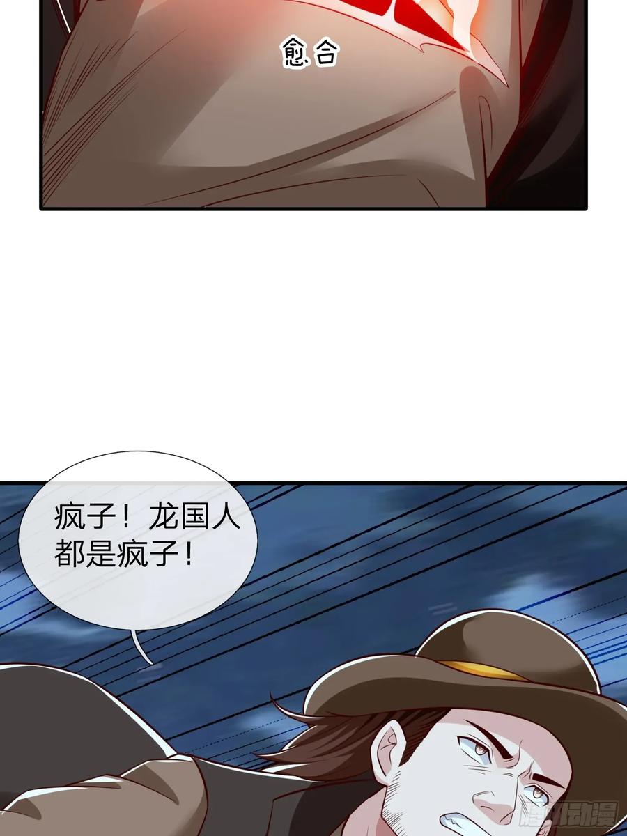 《我在都市修炼成神》第108话 第39页