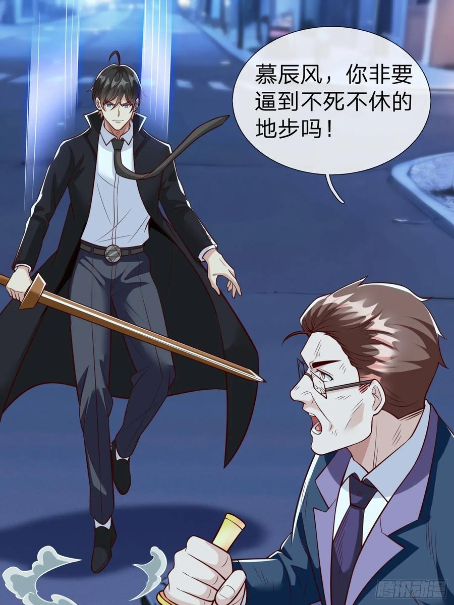 《我在都市修炼成神》第108话 第32页