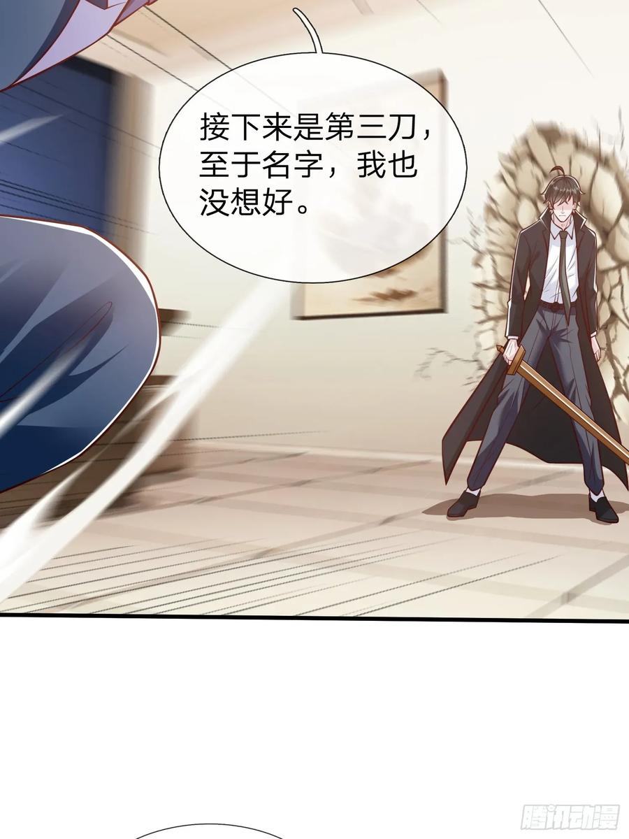 《我在都市修炼成神》第108话 第8页