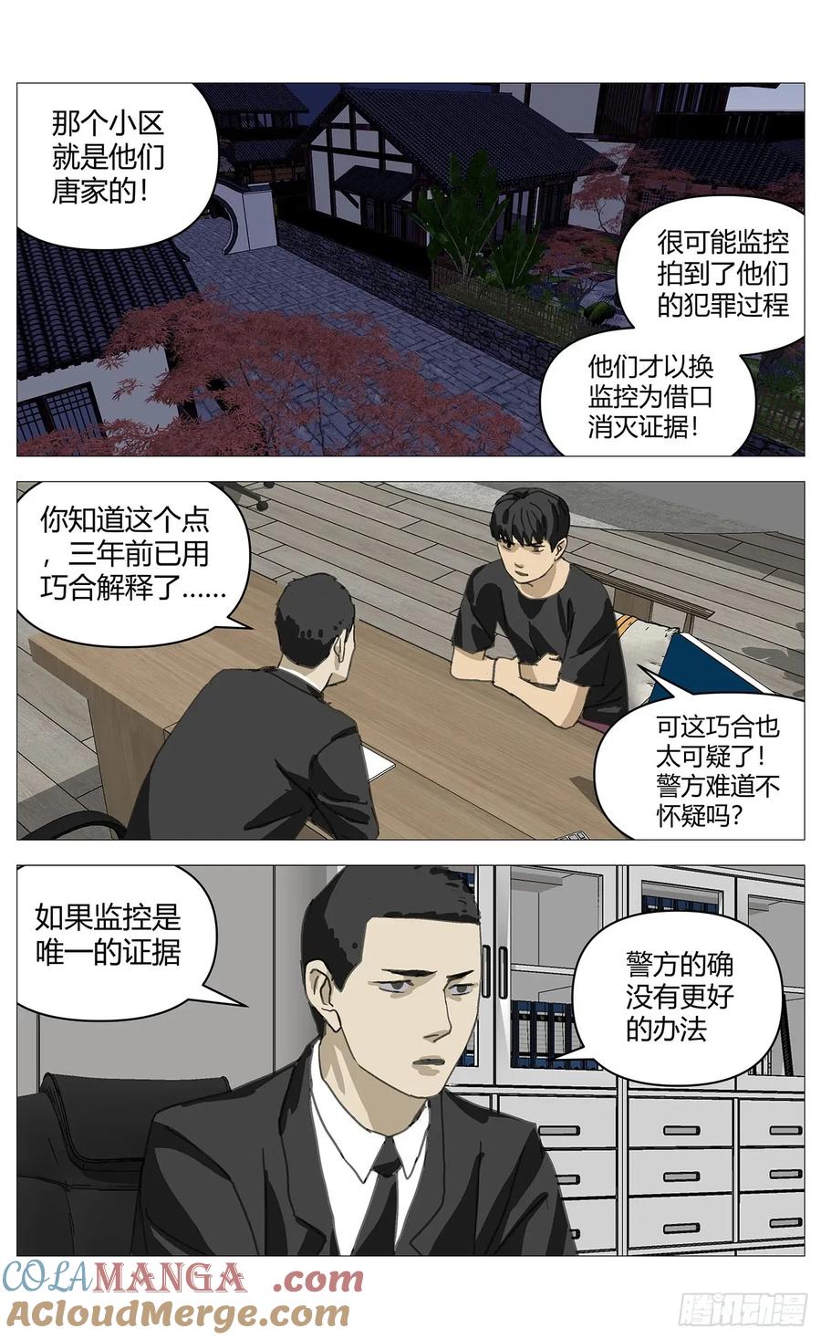 《杀死另世我》037坦白 第10页