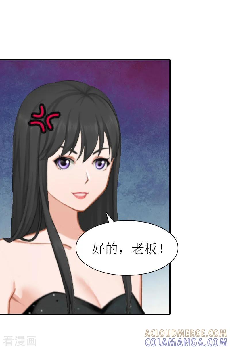 《傲娇冷男攻略记》第11话 你是我秘书 第29页