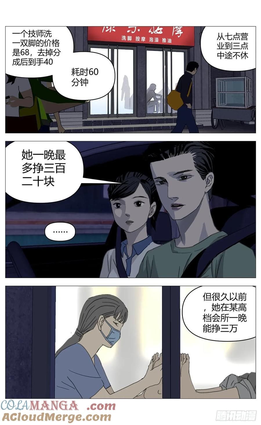 《杀死另世我》037坦白 第3页