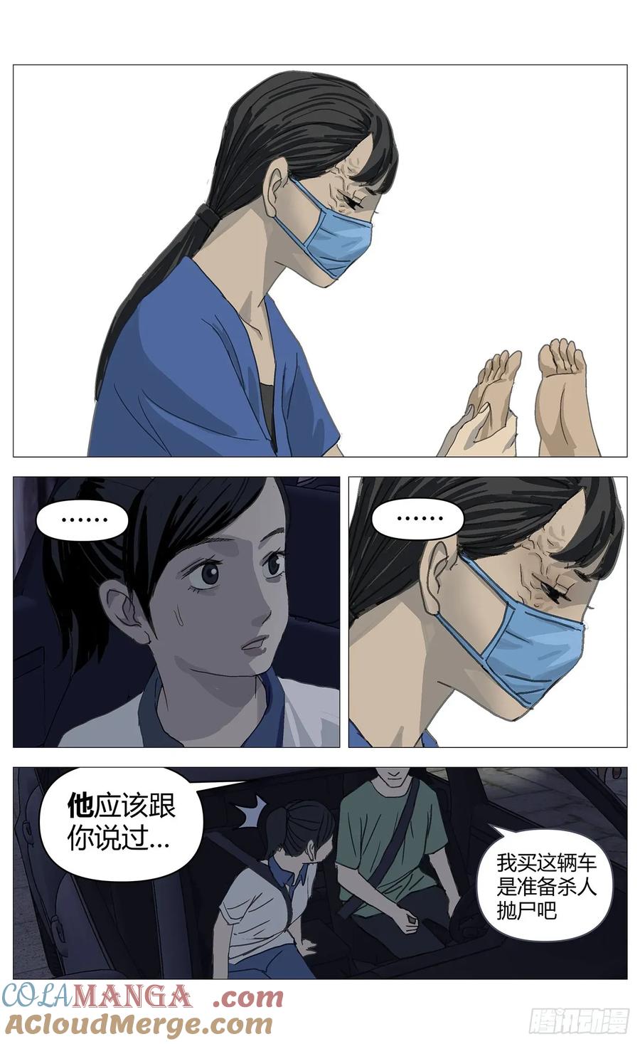 《杀死另世我》037坦白 第5页