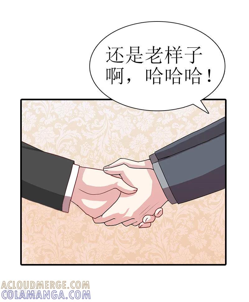 《傲娇冷男攻略记》第11话 你是我秘书 第23页