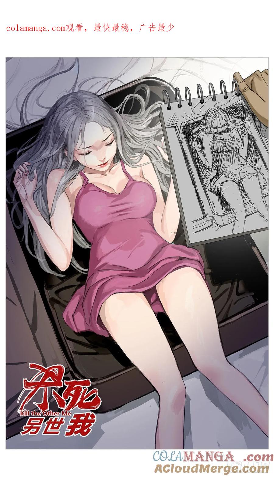 《杀死另世我》037坦白 第1页