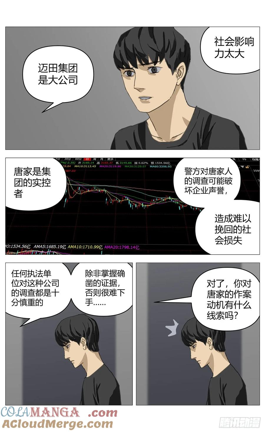 《杀死另世我》037坦白 第11页