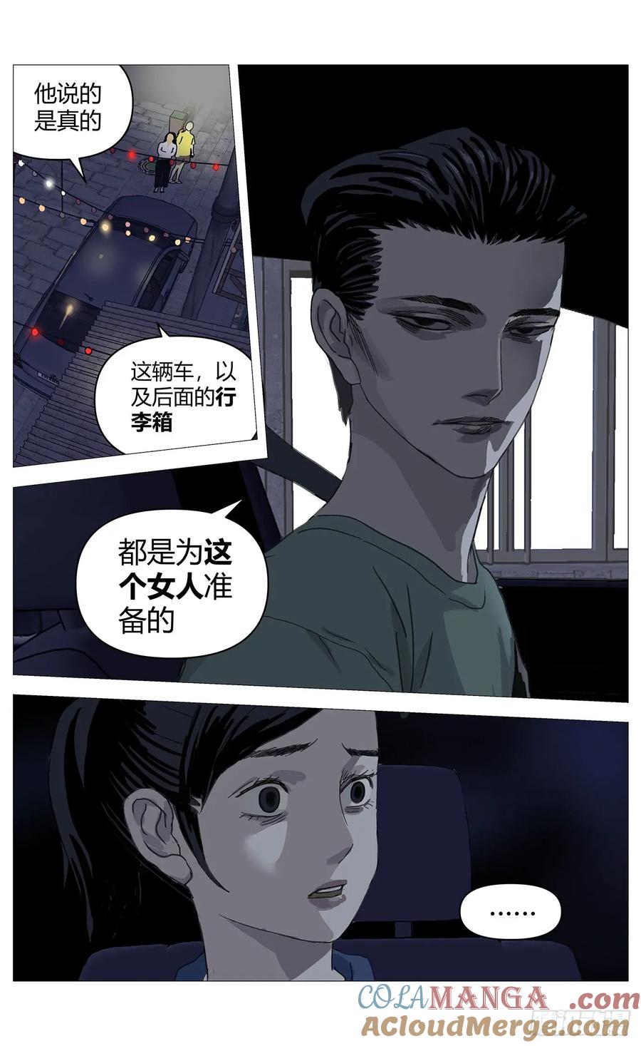 《杀死另世我》037坦白 第6页