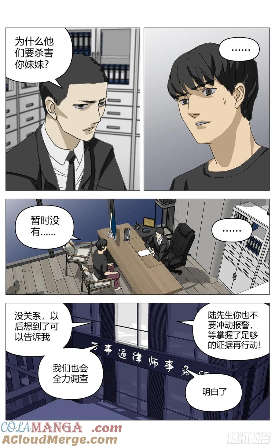 《杀死另世我》037坦白 第12页