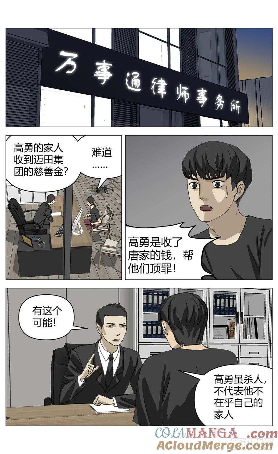 《杀死另世我》037坦白 第7页