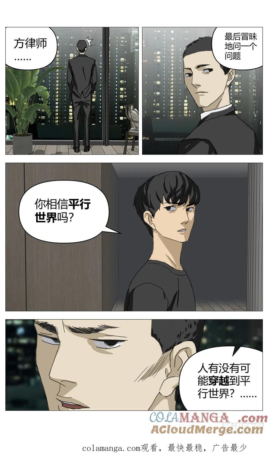 《杀死另世我》037坦白 第13页