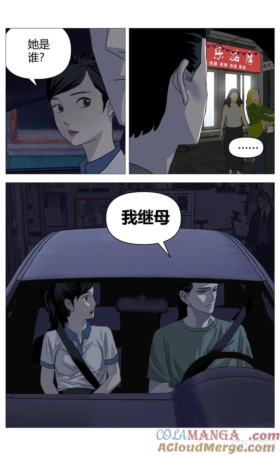 《杀死另世我》037坦白 第4页