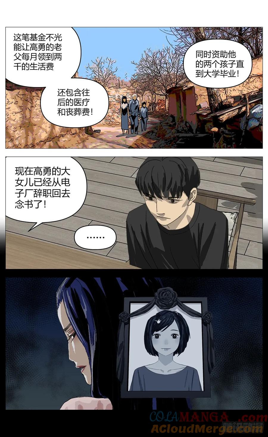 《杀死另世我》037坦白 第8页