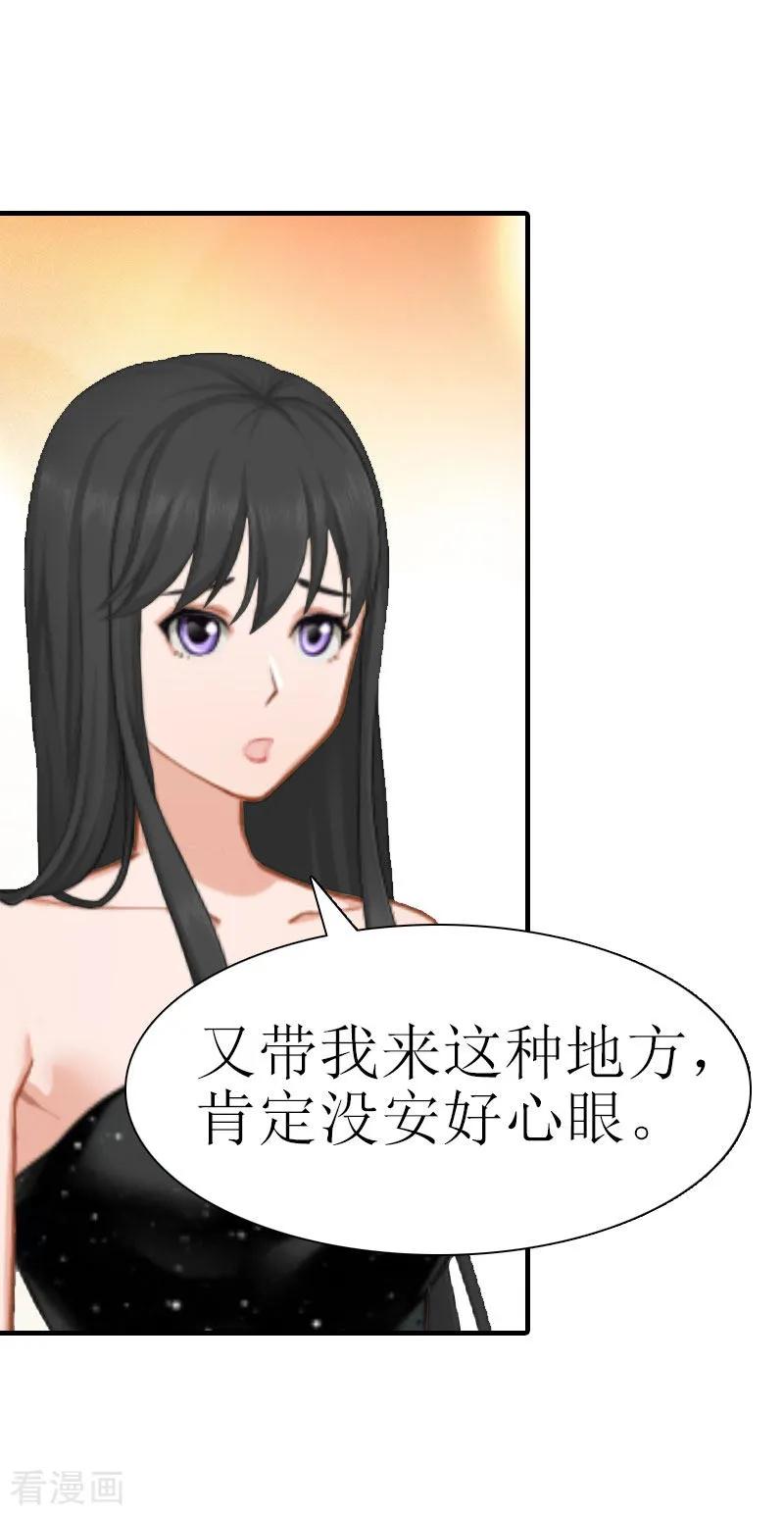 《傲娇冷男攻略记》第11话 你是我秘书 第24页