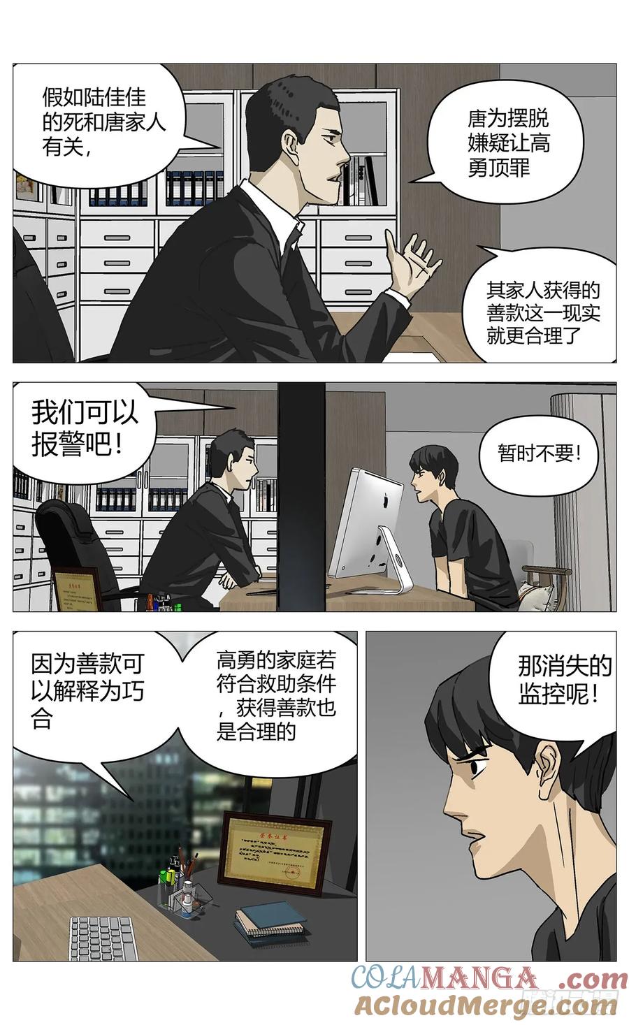 《杀死另世我》037坦白 第9页