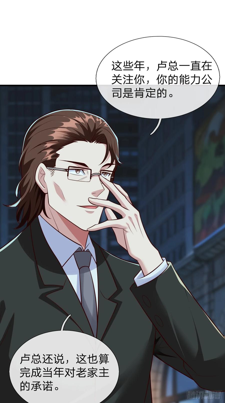 《我在都市修炼成神》第110话 第30页