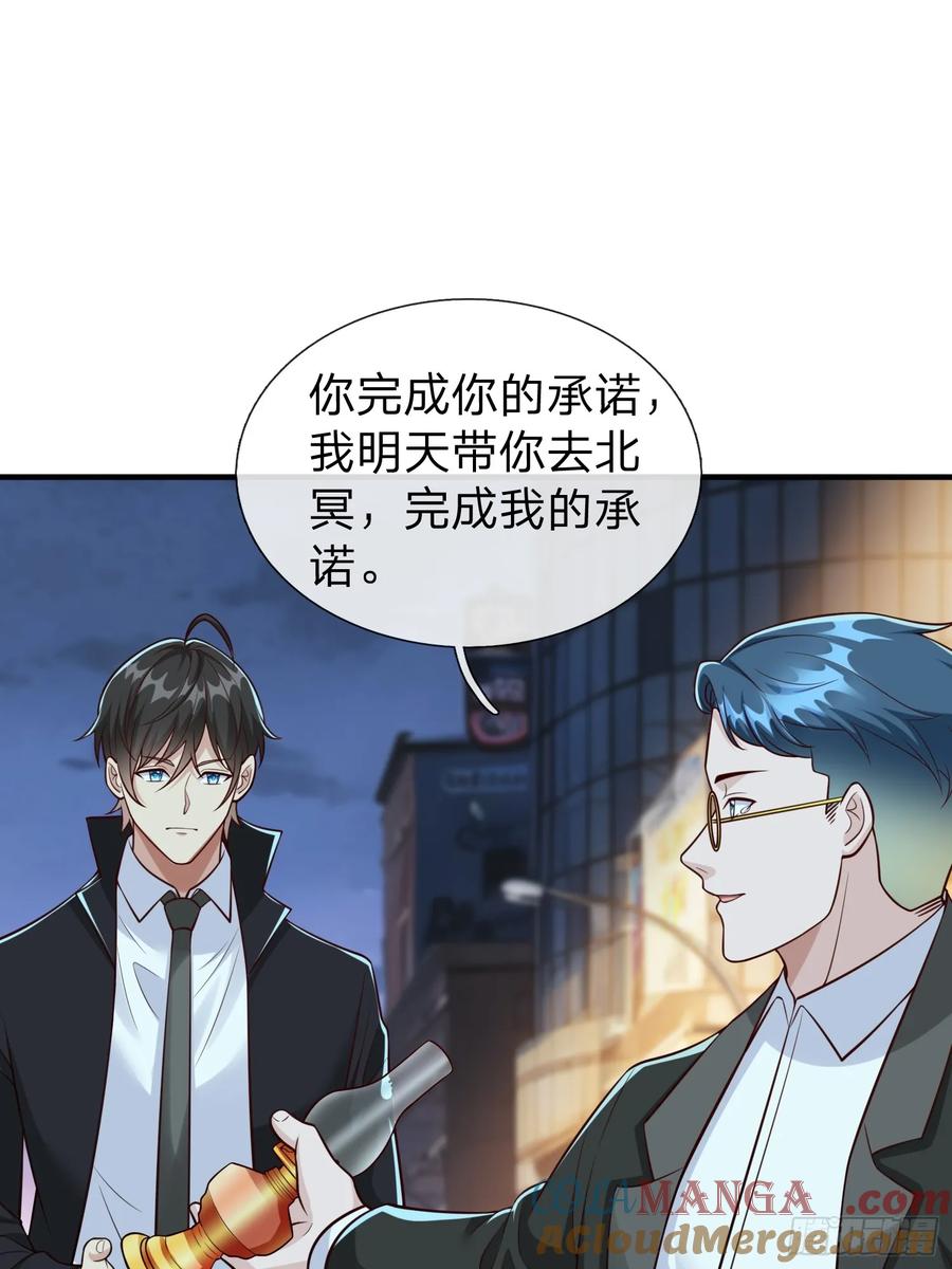 《我在都市修炼成神》第110话 第10页