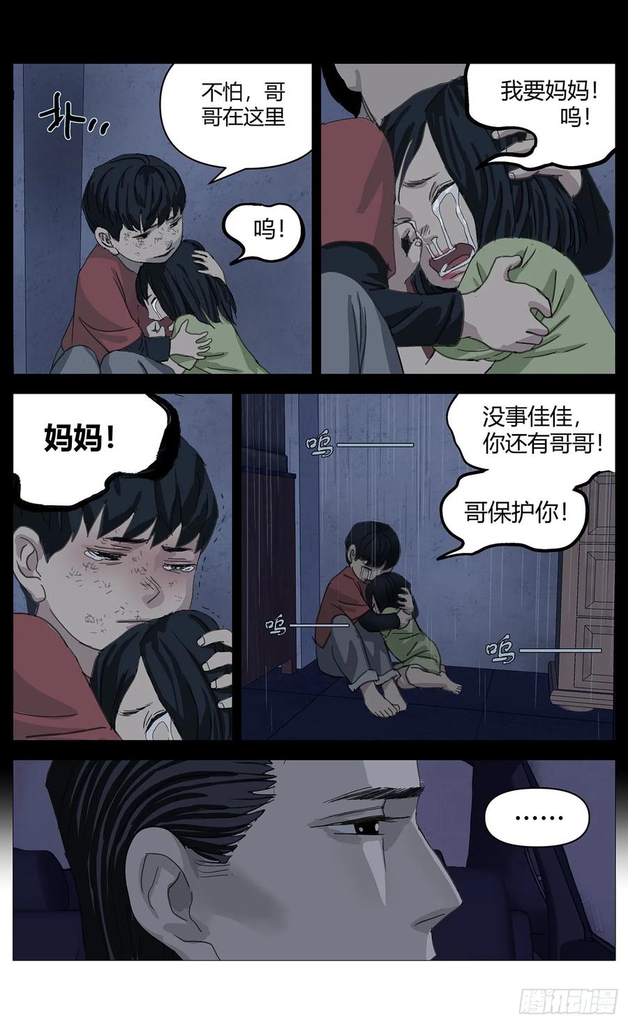 《杀死另世我》038继母 第12页
