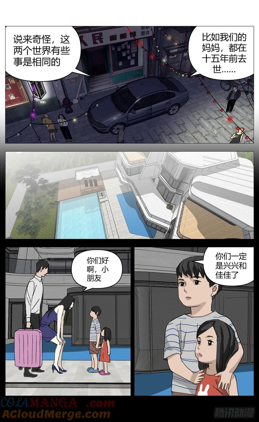 《杀死另世我》038继母 第5页