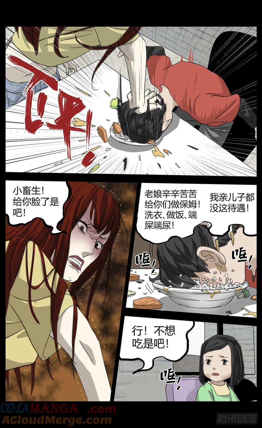 《杀死另世我》038继母 第9页