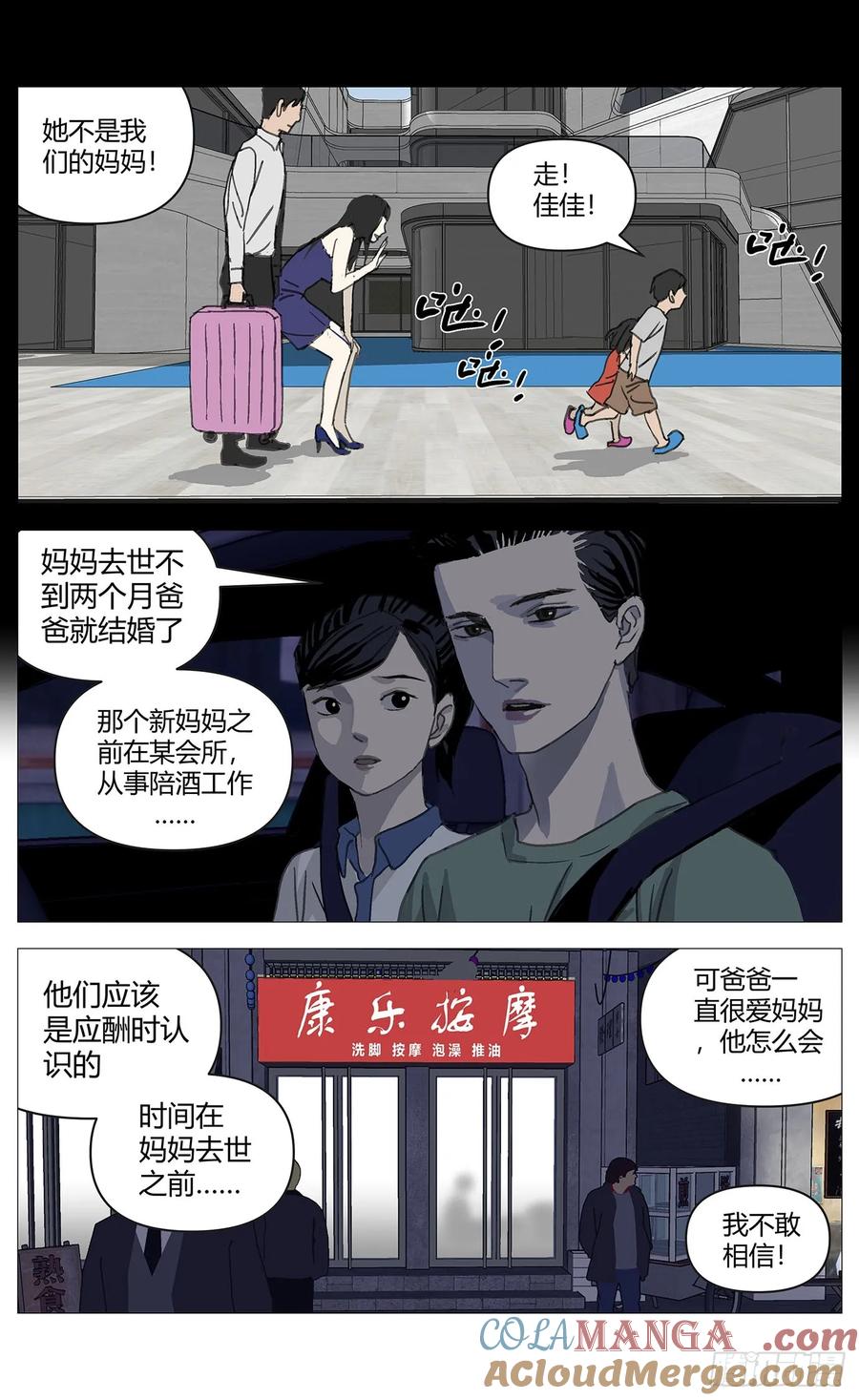 《杀死另世我》038继母 第7页