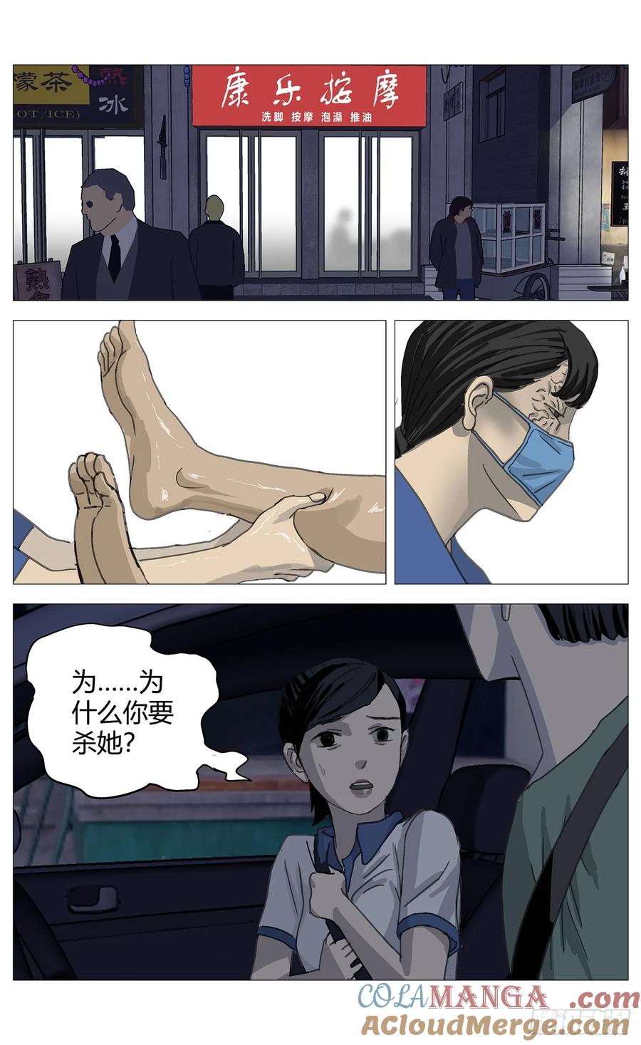 《杀死另世我》038继母 第3页